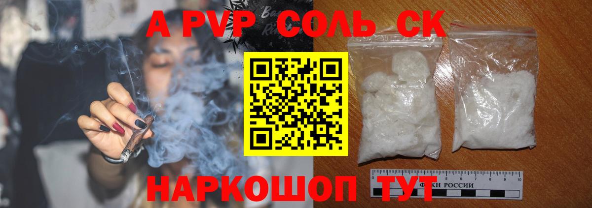 Alpha-PVP кристаллы  Alfa_PVP СК  Вход с VPN  A PVP  Альфа ПВП мука  Оренбург 