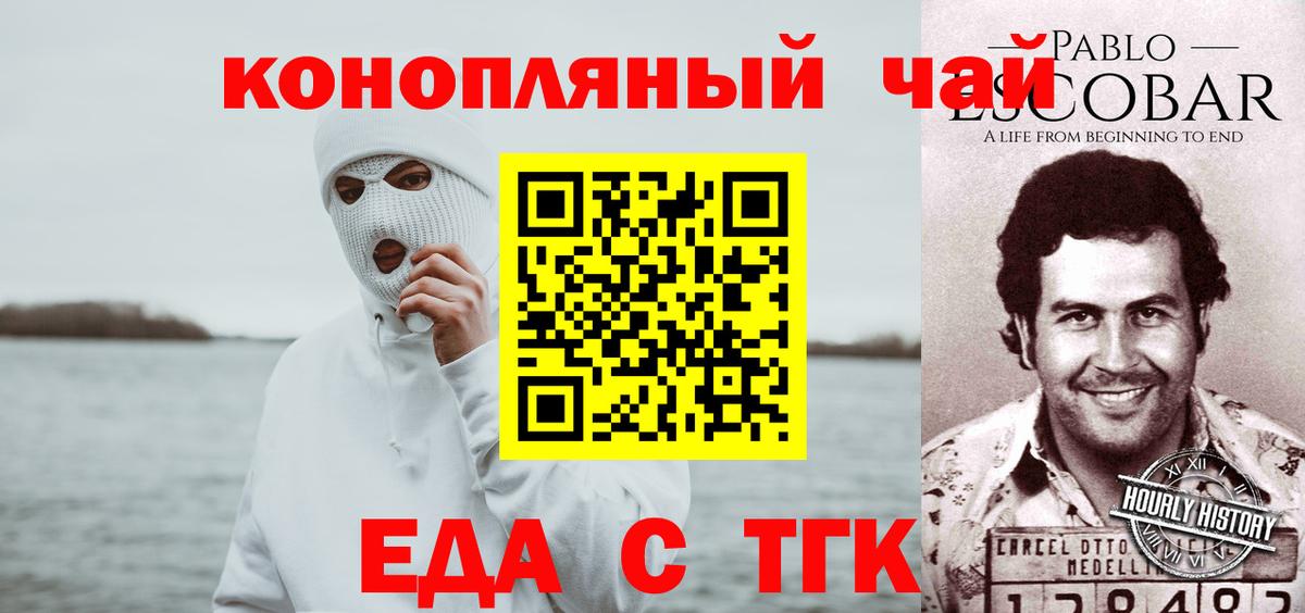 Еда ТГК конопля  Вход с VPN  Оренбург 