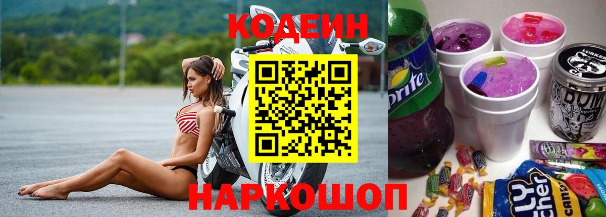 Кодеиновый сироп Lean Purple Drank  Кодеин напиток Lean (лин)  Оренбург  Вход с VPN 