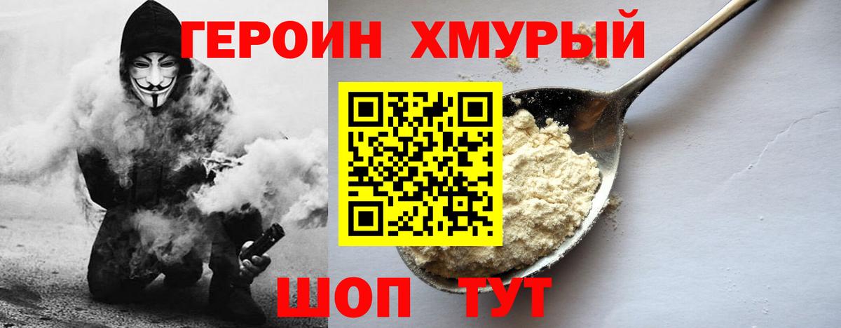 ГЕРОИН гречка Оренбург