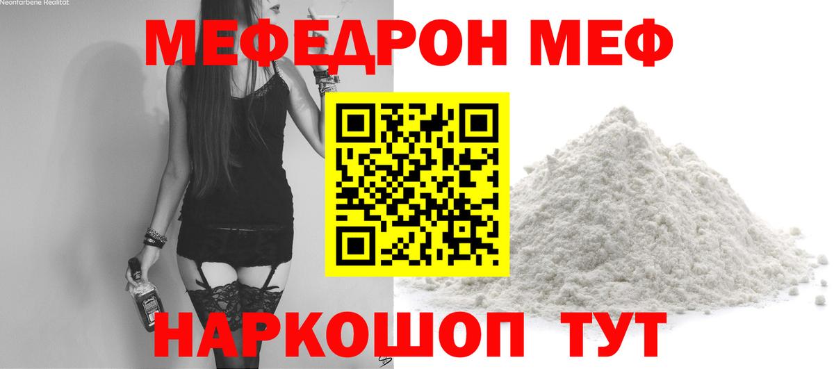 МЕФ  МЯУ-МЯУ 4 MMC  Вход с VPN  Меф мяу мяу  Оренбург  Меф 